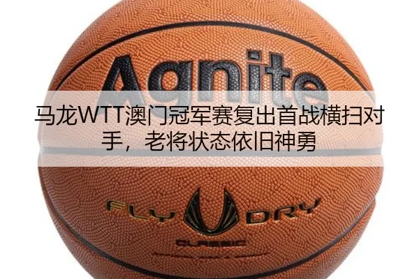 ma-long-ao-men-guan-jun-sai-fu-chu-shou-zhan-heng-sao-dui-shou-lao-jiang-zhuang-tai-yi-jiu-shen-yong-2-917.jpg