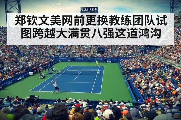 US Open tennis court