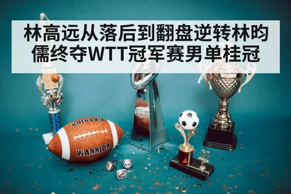 championship trophy