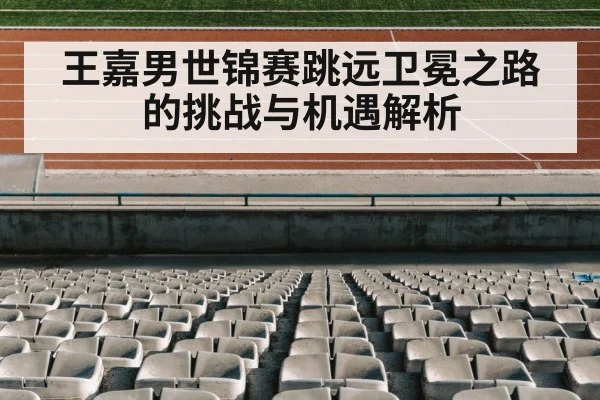 track and field stadium